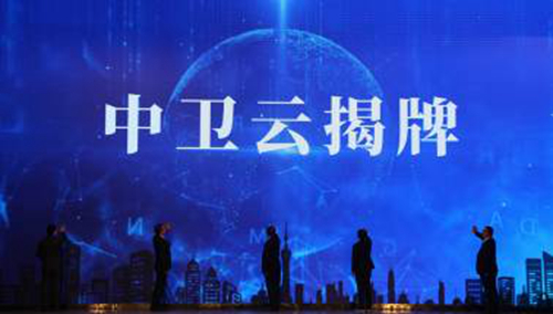 2021云天大会如期在宁夏中卫市举行