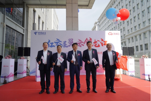 天翼云科技有限公司黑龙江分公司举行揭牌仪式