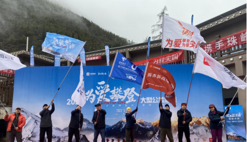 “2022为爱攀登大型公益活动”在三奥雪山大本营