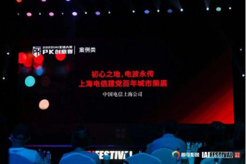 第二十二届 IAI传鉴国际广告节在北京盛大启幕