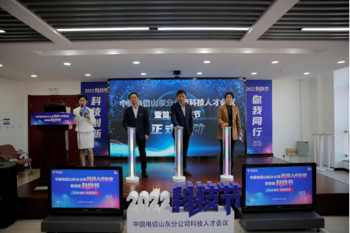 中国电信山东公司首届科技节在济南成功举办