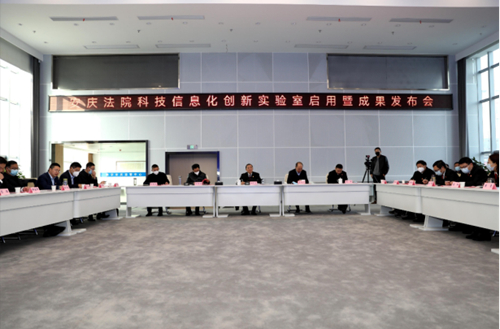 “安庆法院科技创新实验室”揭牌启用