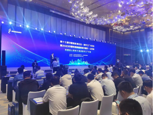 第十七届中国信息港论坛暨首届数字化转型高峰