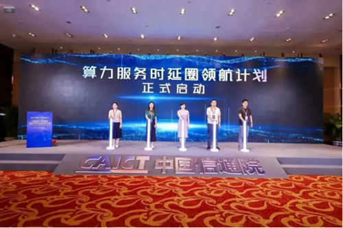 “2023云边协同大会”在北京举办