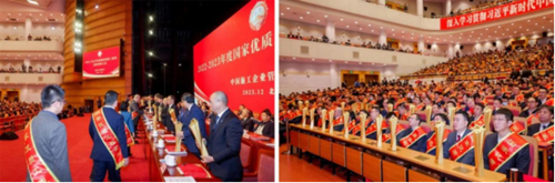 2022—2023年度国家优质工程奖总结表彰大会在北京