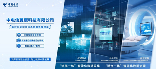 中国电信保障国产数据库在北京大学第一医院核