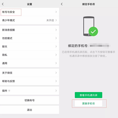 微信还能用吗?手机号不用了