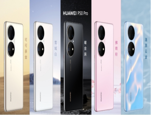 惊艳登场 华为P50 Pro旗舰手机
