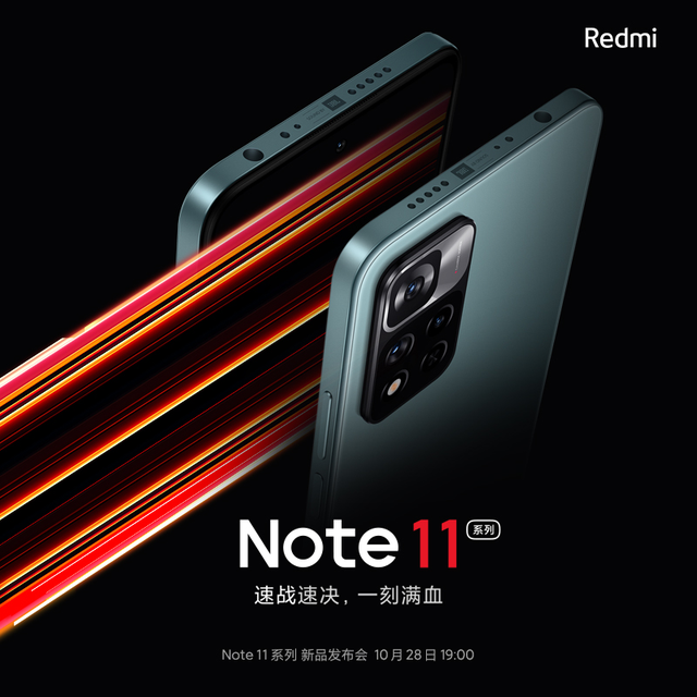 亮点十足 一亿像素回归!Redmi Note 11