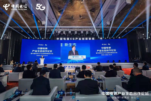 产业生态合作论坛暨中国电信5G产业创新联盟成员