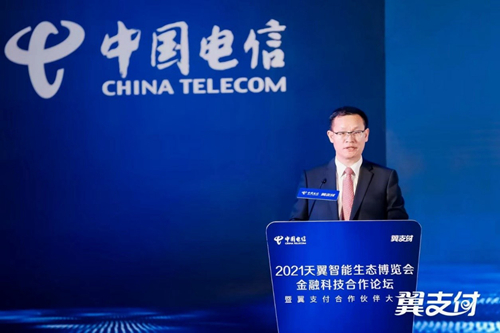2021天翼智能生态博览会金融科技合作论坛暨翼支