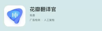 终于上线啦! 华为的翻译APP