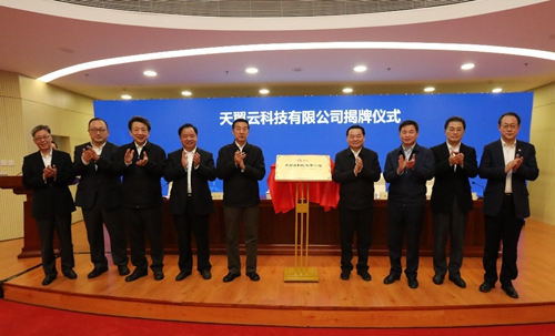中国电信天翼云科技有限公司股权多元化改革框