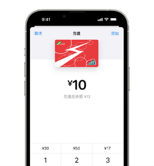优惠来了 Apple Pay交通卡