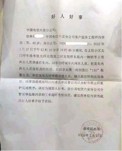 别催，你的电信小哥可能正在救人！