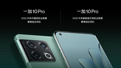 性能手机实至名归 一加 10 Pro