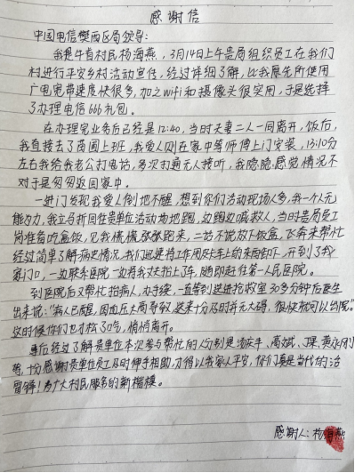 湖北襄阳电信：“装机行动”急变“救人行动”