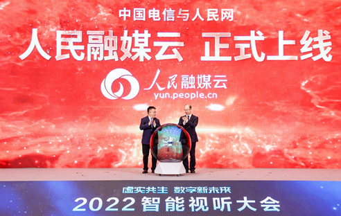 中国电信与人民网聚合双方优势资源，联合打造