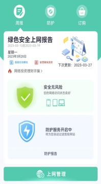 新增网关WiFi密码修改功能 绿色安全上网