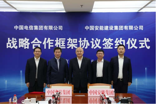  中国电信集团有限公司与中国安能建设集团有限