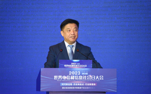 2023世界电信和信息社会日大会在安徽省合肥市开