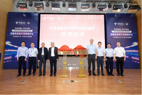 中国电信第三届科技节·科学家精神论坛”在北京