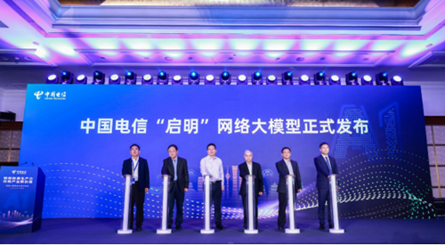 中国电信网络大模型技术研讨论坛在北京召开