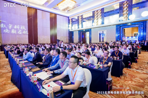 中国电信北京公司承办的数字化创新合作论坛在