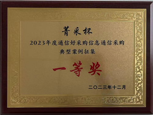 中国电信构建合规高效的闲废物资处置数智循环
