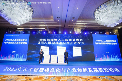 中国电信联合清华大学等相关单位制定《人工智