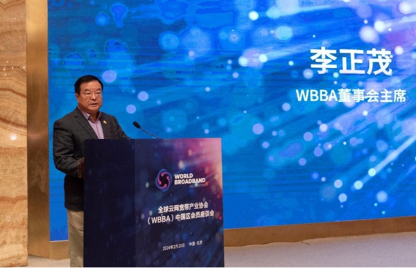 全球云网宽带产业协会（WBBA）中国区会员座谈会