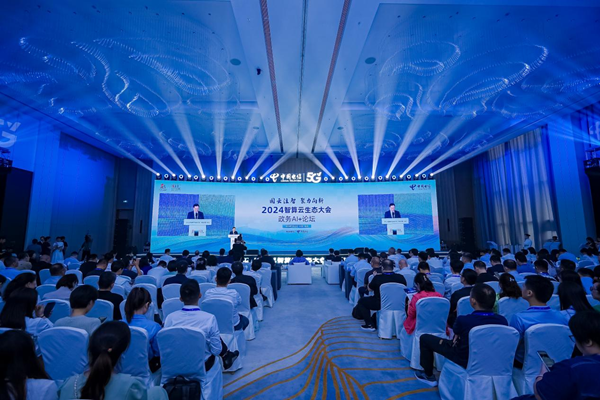 第七届数字中国建设峰会智算云生态大会