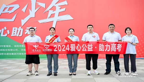 “奔跑吧少年”2024爱心助考公益活动启动仪式