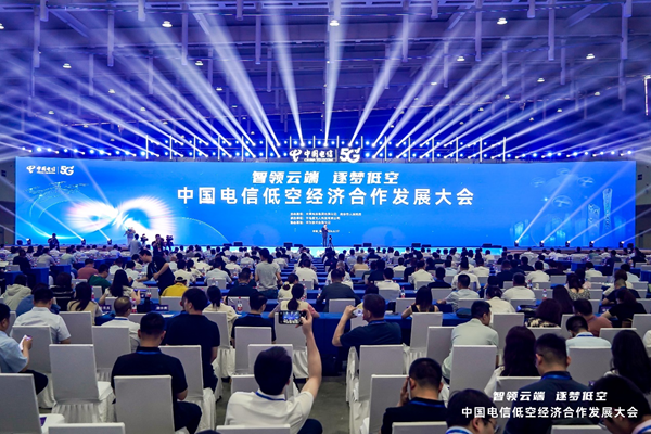 “中国电信低空经济合作发展大会”