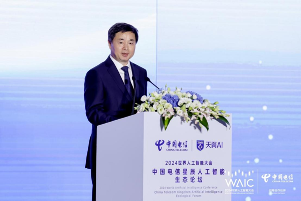 中国电信星辰人工智能生态论坛在上海世博中心