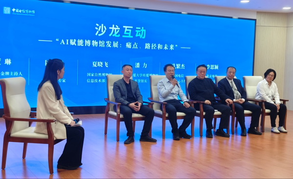“智博未来·AI赋能博物馆发展”论坛