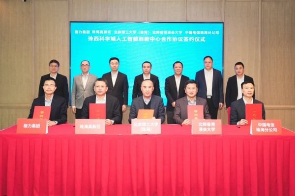 珠海市举行人工智能产业高质量发展战略合作签
