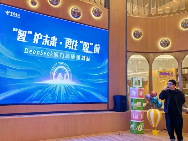 中国电信南通分公司将DeepSeek引入大学生就业指导