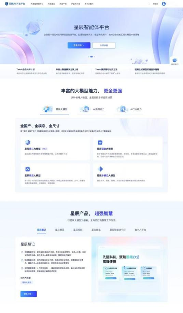 中国电信天翼AI开放平台（https://www.teleai.com.cn/）
