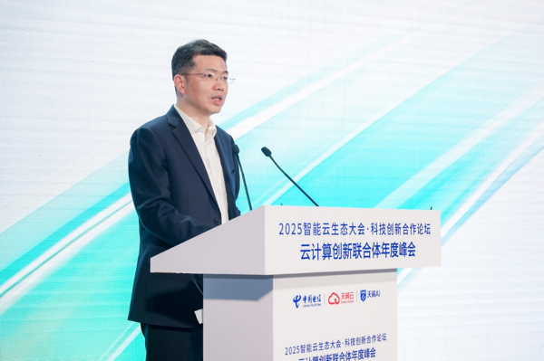 2025年智能云生态大会·科技创新合作论坛暨云计
